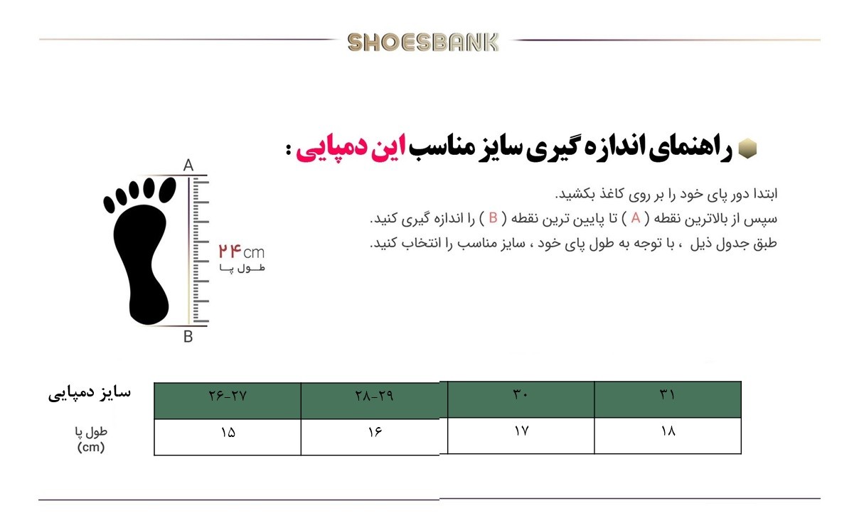 راهنمای سایز